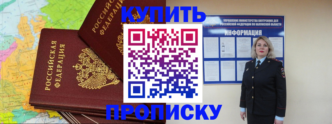 прописка ребенка в Новомосковске