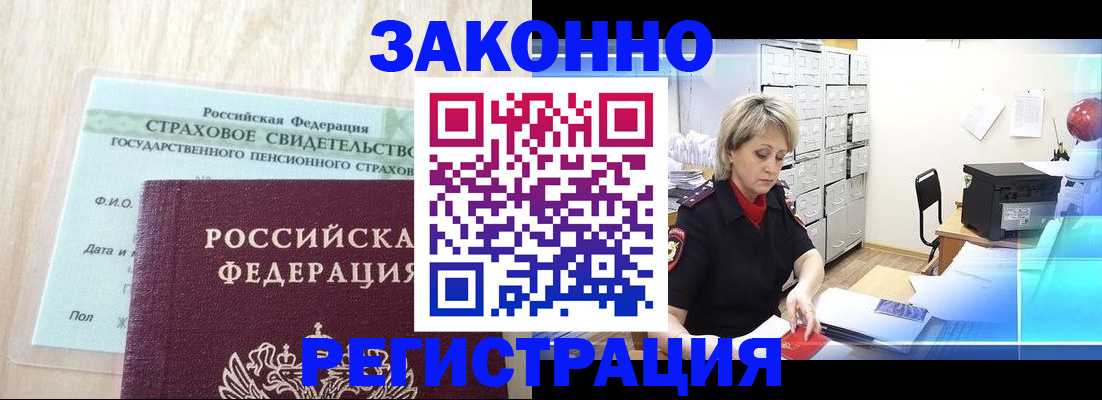 прописка 2025 в Новомосковске