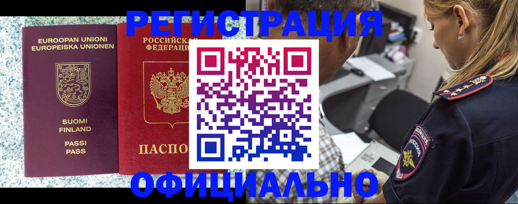 временная регистрация для школы в Новомосковске
