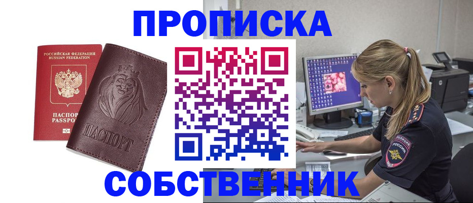 пропишу в квартире в Новомосковске