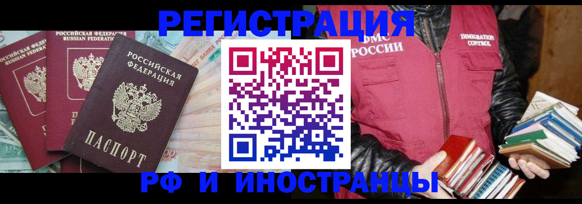 прописка законно в Новомосковске