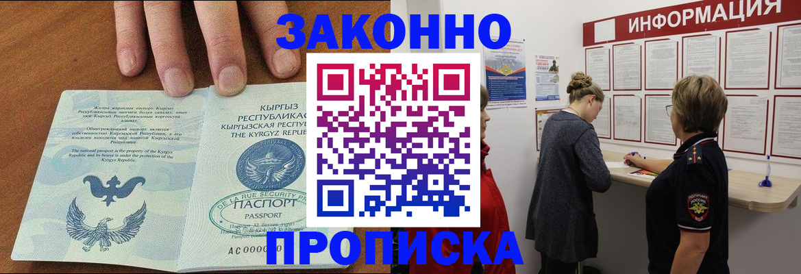 прописка для военкомата в Новомосковске
